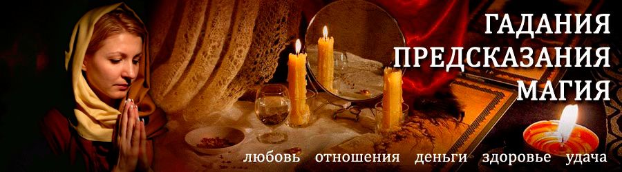 Гадалка в Корсакове — отзывы